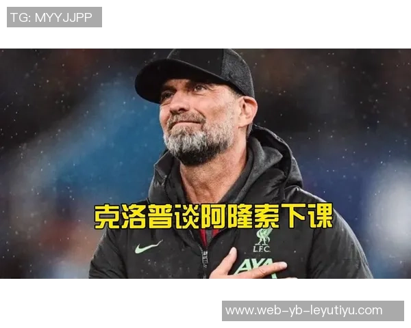 克洛普新角色一周年我致力于帮助教练们打破孤独感与建立支持网络 克洛普新角色一周年我致力于帮助教练们打破孤独感与建立支持网络