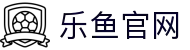 乐鱼体育-乐鱼官网